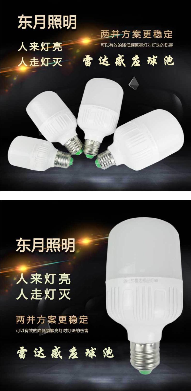LED智能雷達人體感應(yīng)球泡9W東月照明人來即亮人走即滅工程專用-阿里巴巴.jpg